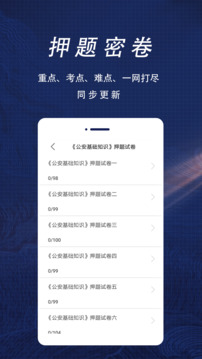 輔警協警全題庫-公安基礎知識考試