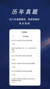 輔警協警全題庫-公安基礎知識考試