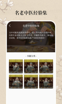 中醫