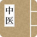 中醫