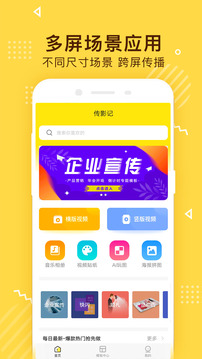 傳影記視頻制作