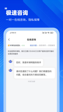 聽律法律咨詢