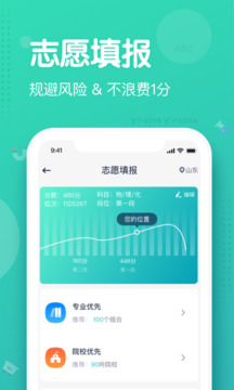 知涯-高考志愿填報(bào)平臺(tái)