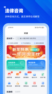 聽律法律咨詢