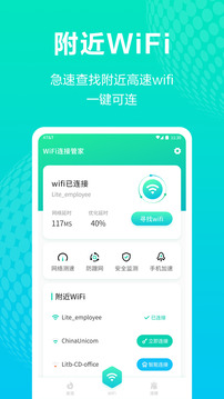 WiFi連接管家