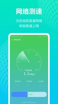 WiFi連接管家