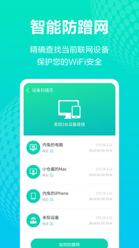 WiFi連接管家
