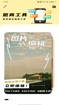 微商截圖大師