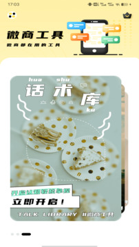 微商截圖大師