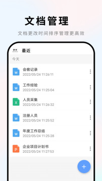 手機(jī)Word文檔