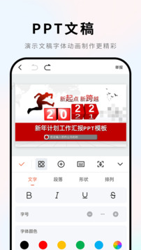 手機(jī)Word文檔