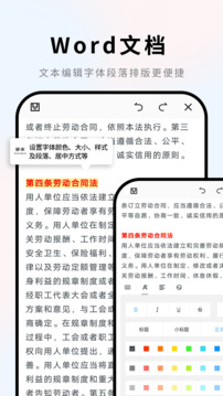 手機(jī)Word文檔