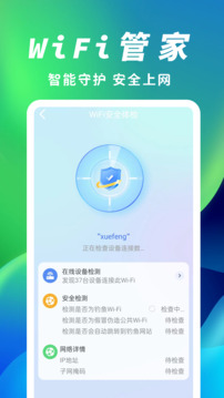 頂級(jí)WiFi大師