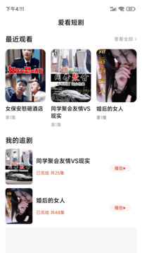 愛看短劇