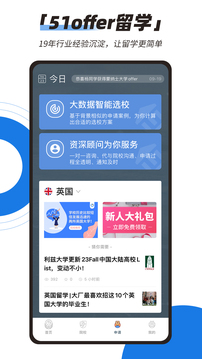 51offer留學
