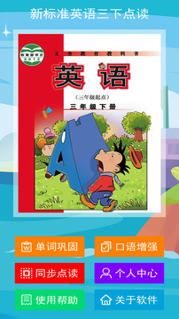 新標準英語三下點讀
