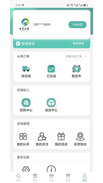 智慧新農
