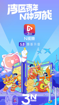 N視頻