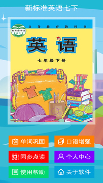 新標準英語七年級下冊