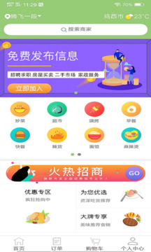 微聯外賣