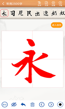 書法練字神器