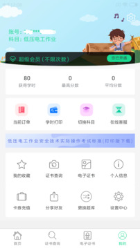 特種作業