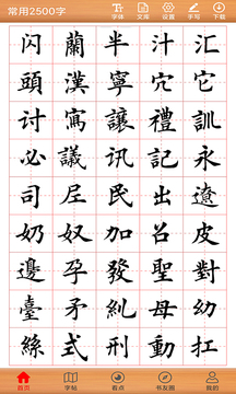 書法練字神器