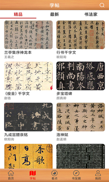 書法練字神器