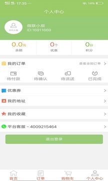 微聯外賣