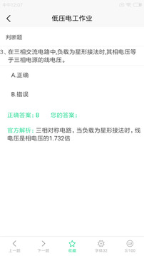 特種作業