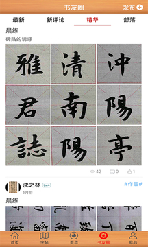 書法練字神器