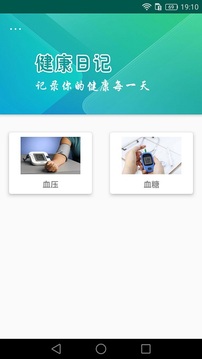健康日記