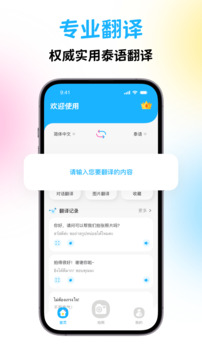 泰國翻譯
