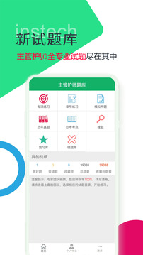 主管護(hù)師題庫