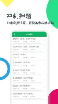 主管護(hù)師題庫