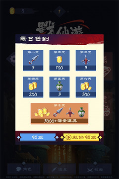 戰(zhàn)仙游