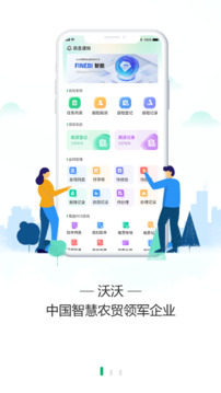 沃沃農(nóng)貿(mào)市場(chǎng)端