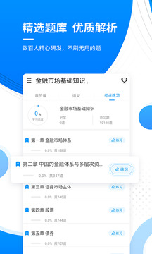 金融考試優(yōu)題庫