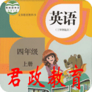 四年級英語上冊