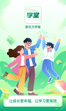 新東方學堂