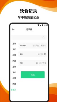 跑步記錄助手
