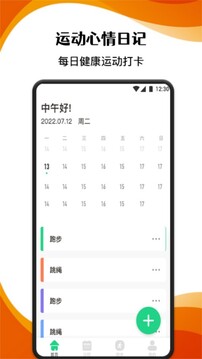 跑步記錄助手