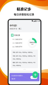 跑步記錄助手