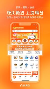 貨滿倉