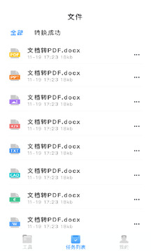 萬能PDF轉換王