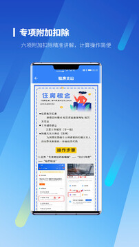 新個稅計算器