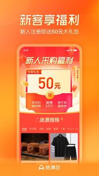 貨滿倉