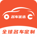 名車優選