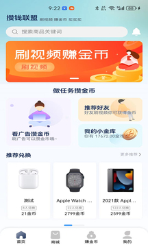 攢錢聯盟