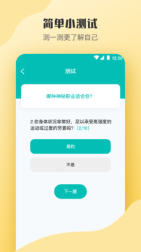 MBTI心理測試